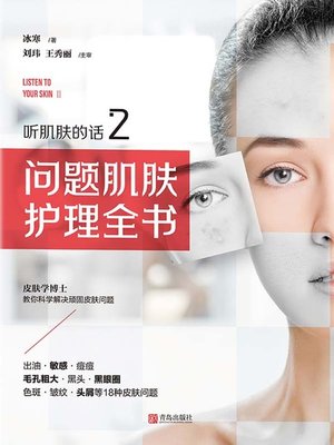 cover image of （女神制造）听肌肤的话2